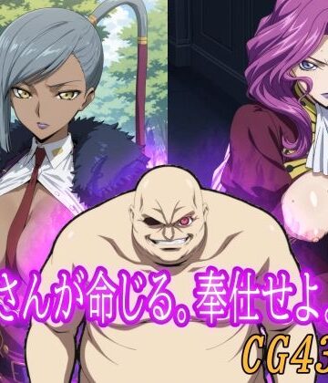 みみっくぼっくす❤おっさんが命じる。奉仕せよ。2【巨乳】巨乳