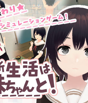 あるぱか屋❤新生活は妹ちゃんと！【3DCG】3DCG