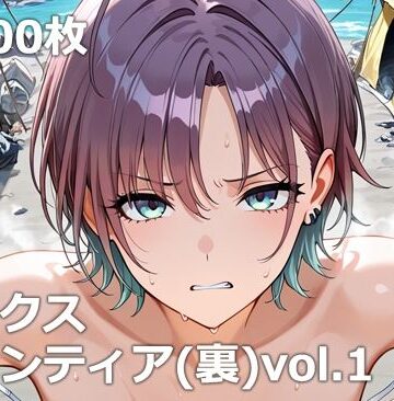 etc❤セックスボランティア（裏）vol.1【乱交】乱交