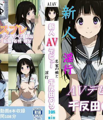 ベンジルアルコール❤新人AVデビュー 名家の娘と淫行 千反田〇る 動画108分！【60FPS】【制服】制服