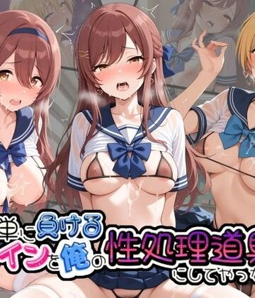 ふわとろ月❤簡単に負るヒロインを俺の性処理道具にしてやったwww ア〇ドルマスター No.9【制服】制服