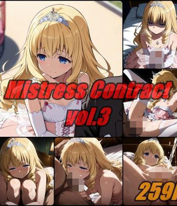 ぺんてるぼーにあ❤愛人契約 vol.3 / Mistress Contact【辱め】辱め