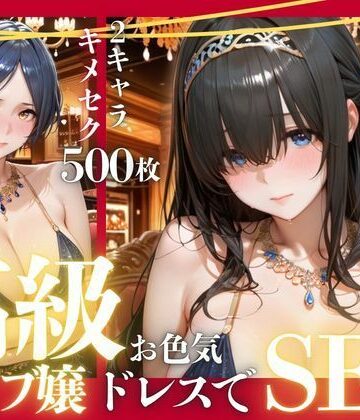 九条斬之助❤憧れのアイドルが高級クラブのホステスに！？〜媚薬でキマる限界ピストン〜Vol.2【ファンタジー】ファンタジー