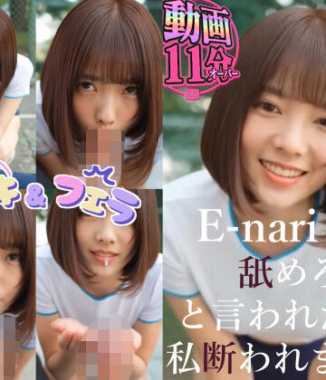 Phoenico❤E-nari 24 舐めろと言われたら、私断れません 【動画＆原画のおまけ付き】【音声付き】音声付き