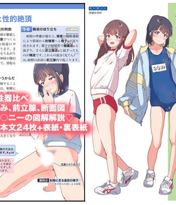 ガーリーアニマル❤男の娘のための保健カラー資料集【学園もの】学園もの