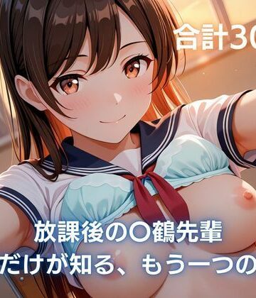 まっしゅるーむ❤放課後の〇鶴先輩〜僕だけが知る、もう一つの顔〜【イラスト・CG集】イラスト・CG集