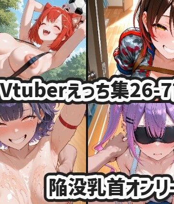 xmanの家❤Vtuberえっちイラスト集26年7月前期まとめ【中出し】中出し