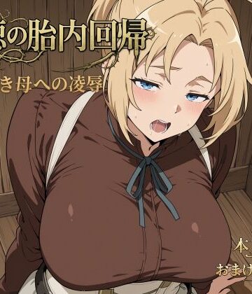リリィスウィート・ハニー❤背徳の胎内回帰【制服】制服