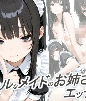 正方形ティッシュ❤クールなメイドのお姉さんとエッチしたい【動画・アニメーション】動画・アニメーション