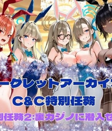 カオスゲート❤シークレットアーカイブ C＆C特別任務2【動画・アニメーション】動画・アニメーション