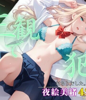 ポークビッツ大佐❤主観で●す_夜絵美緒【辱め】辱め