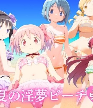 ほほえみ喫茶❤真夏の淫夢ビーチ 魔●少女ま●か★マ●カ編【処女】処女