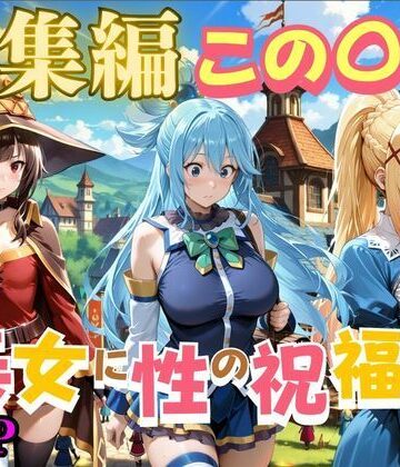 ペロペロチーノ❤この〇ば美女に性の祝福を【辱め】辱め
