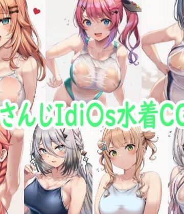 reddon❤に〇さんじIdi〇s水着CG集2【巨乳】巨乳