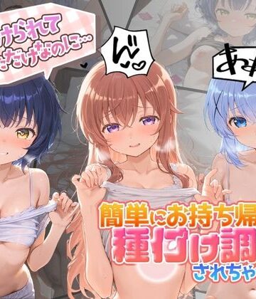 中出し税務署❤声かけられてお茶しただけなのに・・・簡単にお持ち帰りされて種付け調教されちゃう件www ご〇うさ 2【中出し】中出し