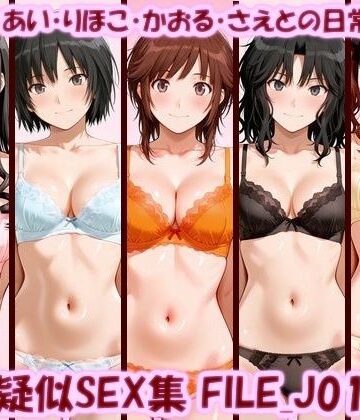 美乳淫❤主観疑似SEX集 FILE_J01-05 はるか・あい・りほこ・かおる・さえとの日常えっち【イラスト・CG集】イラスト・CG集