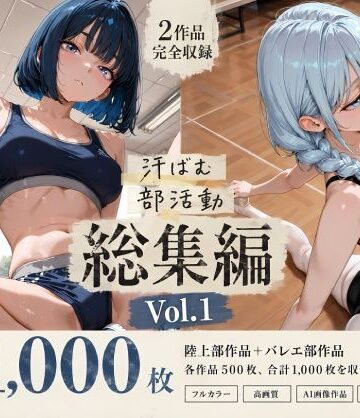 寝取り女子高生❤【全1，000枚】汗ばむ部活動 総集編 Vol.1 陸上部×バレエ部【処女】処女
