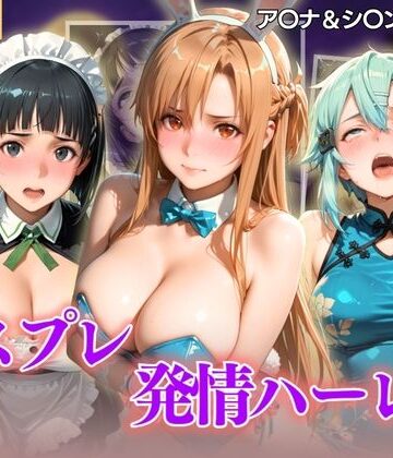 たからのほうこ❤ハロウィンコスプレ発情ハーレム 〜4種類のコスプレで始まる淫らな夜〜Vol.4【メイド】メイド
