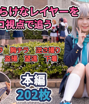 コットンPスタジオ❤【ブルアカ】隙だらけなコスプレイヤーのパンチラ・ブラチラをカメコ視点で撮りまくる！【前編】【デジタルコミック風/AI写真集】【イラスト・CG集】イラスト・CG集