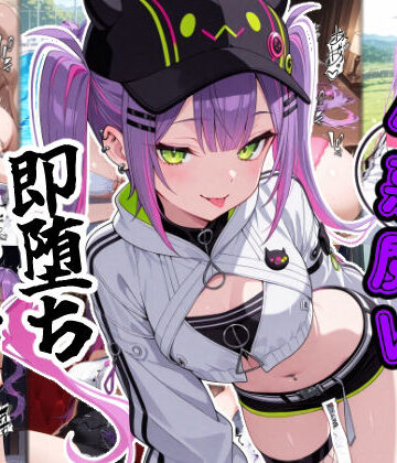 あーるぴーえむ❤小悪魔V即堕ち2コマ【辱め】辱め