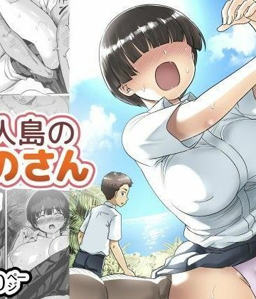 FANZA同人ボイコミ❤【ボイコミ】無人島のおのさん【制服】制服