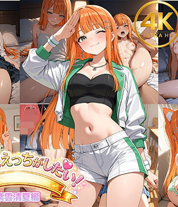 Shark56❤【紫雲清夏】アイドルだってエッチがしたい！【辱め】辱め