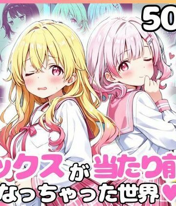 カルテット❤どこでもセックスするのが当たり前になっちゃった世界 ピンクセーラー服 編【イラスト・CG集】イラスト・CG集