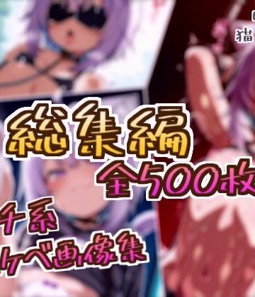 フェチ系AI作品❤【総集編】猫又おかゆのドスケベ変態フェチエロ画像集【拘束】拘束