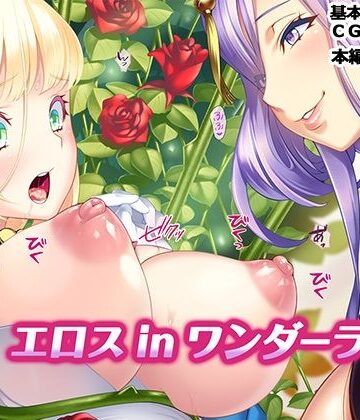 TATEGUMI❤エロス in ワンダーランド［急］【触手】触手