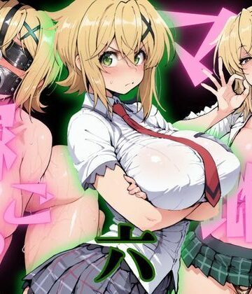 NTRELION❤マゾ雌で稼ごう〜暁切〇編〜【拘束】拘束