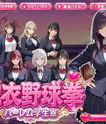 PixelForge❤脱衣野球拳〜ハーレム学生寮編〜【制服】制服