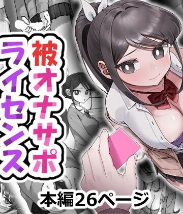 アリバイランド❤被オナサポライセンス【制服】制服