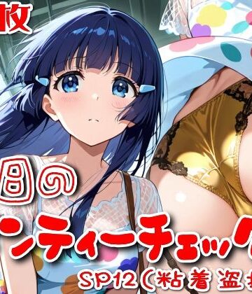 SUPER-PIPELINE❤【500枚】今日のパンティーチェック！SP12（粘着盗撮編）【OL】OL