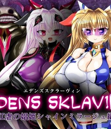 ULTRA 〇NE❤エデンズスクラーヴィン:肛虐の娼姫シャインミラージュ編【触手】触手