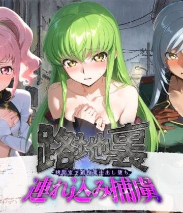 ぱんつ工房❤路地裏連れ込み捕虜 コ〇ドギアス【拘束】拘束
