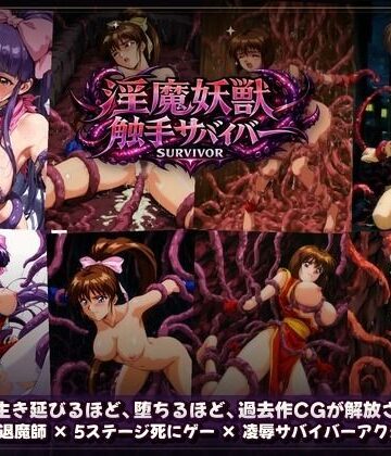 触手堂総本山❤淫魔聖戦 触手たちとのジハード どすけべサバイバー 「祓えなかったら、犯●れる――それが退魔の掟。」【拘束】拘束
