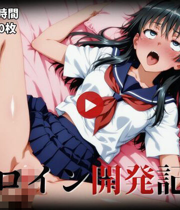 poyo❤ヒロイン開発記録 佐天〇子【動画・画像】【動画・アニメーション】動画・アニメーション
