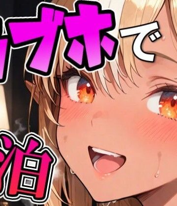 Zaole❤フ〇アとラブホでデート【処女】処女