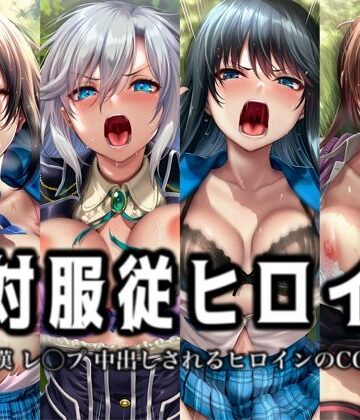 イラスト18区❤絶対服従ヒロイン -痴● レ◯プ 中出しされるヒロインのCG集- ス◯ライク ザ ブラッド編 4名【辱め】辱め