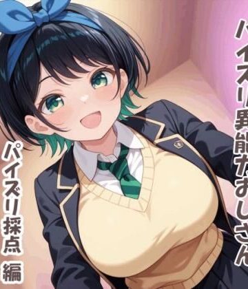 karinon屋❤パイズリ異能力おじさん パイズリ採点 編【イラスト・CG集】イラスト・CG集