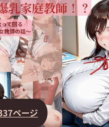 DNOEclipse❤噂の爆乳家庭教師 小悪魔美女編【イラスト・CG集】イラスト・CG集