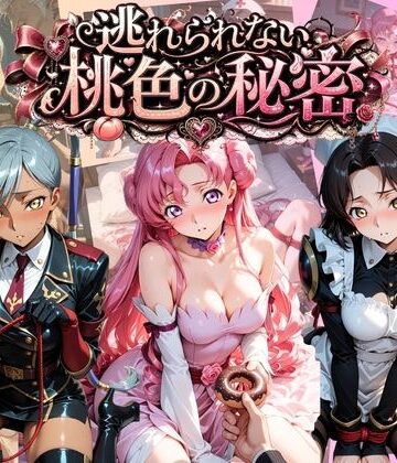 うさぎの吐息❤逃れられない桃色の秘密 コ〇ドギアス2【拘束】拘束