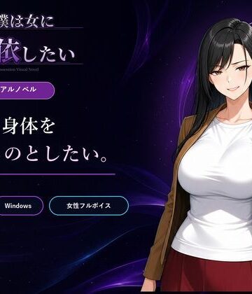 Yoshiのイラスト工房❤僕は女に憑依したい【性転換・女体化】性転換・女体化