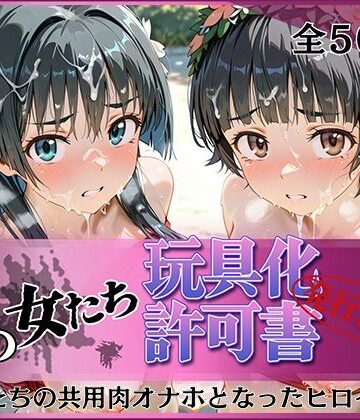 みんなの陥落街❤その女たち、玩具化許可証発行済み -街の男たちの共用肉オナホとなったヒロインたち- 涙子＆飾利編【拘束】拘束