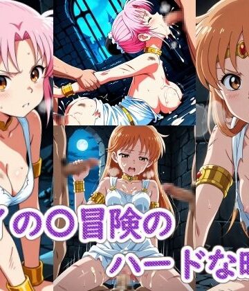 ラクダ師匠❤ダイの〇冒険のハードな時間【辱め】辱め
