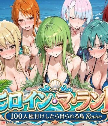 ロリと巨乳とまほうつかい(筆野こはねの工房)❤ヒロイン・マ・ランド 〜100人種付けしたら出られる島Revive〜【巨乳】巨乳