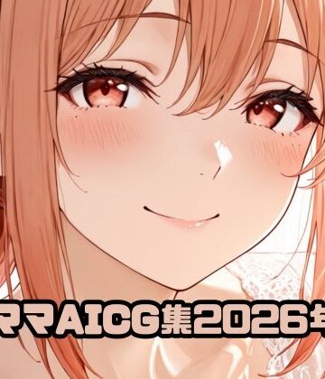 いちはち❤ガ〇ママAICG集2026年7月【看護婦・ナース】看護婦・ナース