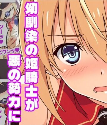 白銀学園販売委員会❤【恋騎士Pure〇y☆Kiss】姫騎士の想いは未来へ綴り【巨乳】巨乳