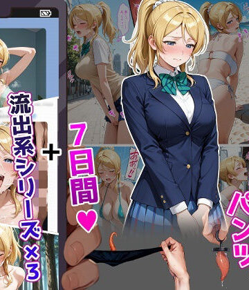 ティモ❤絢〇絵〇【イけばイくほど、成長する触手パンツ＆プラグとの一週間＋流出系シリーズ】【辱め】辱め